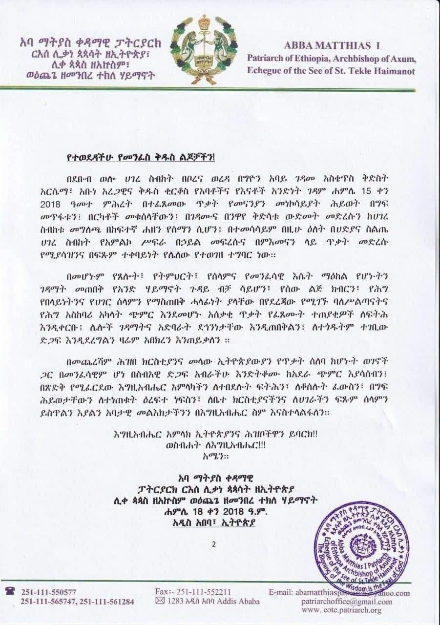በደቡብ ወሎ ገዳም በተፈጸመው ጥቃት ፓትርያርኩ ተጠያቂዎች ለፍትሕ እንዲቀርቡ ጠየቁ