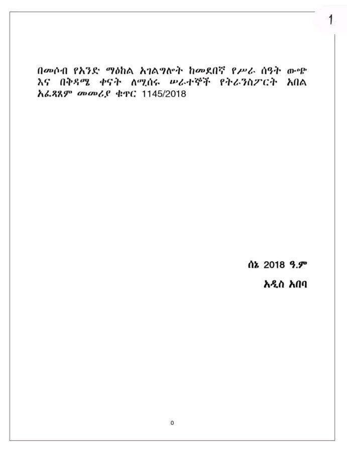 የአበል አፈፃፀም መመሪያ‼️