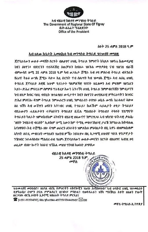 ጦርነት ተከፍቶብናል:-ህወሓት‼️