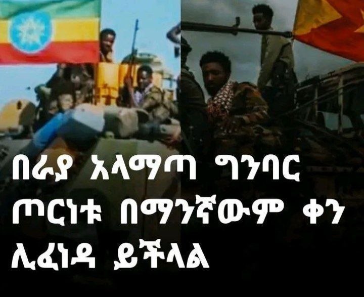 በራያ ውጥረት አለ-ነዋሪዎቹ