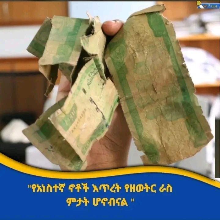 የአነስተኛ ገንዘብ ኖቶች እጥረት‼️