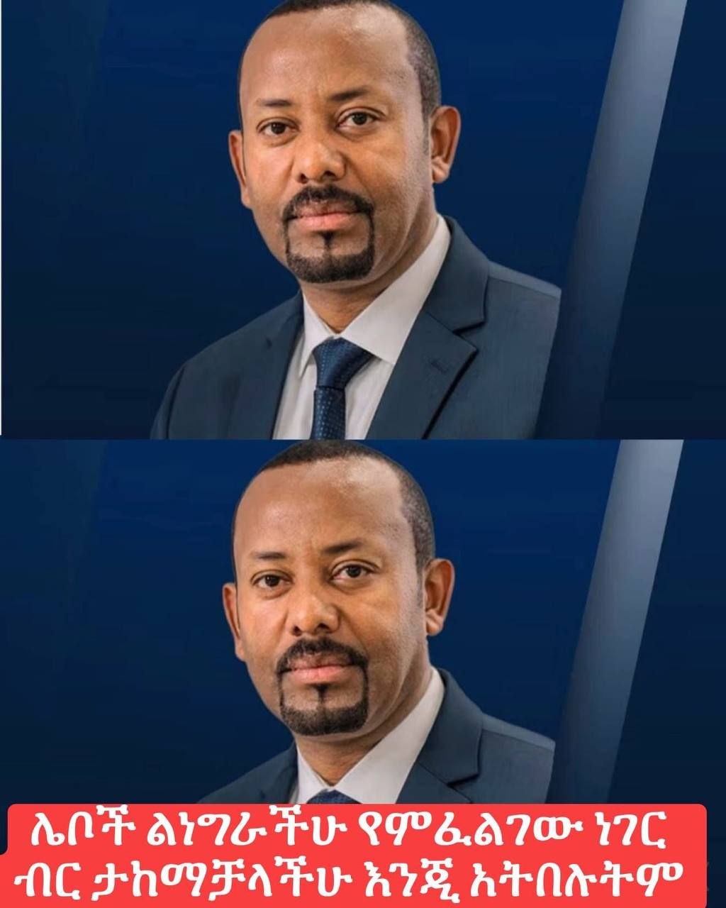 ሌብነት ክፉ ሥር ነው፣ እየሰረቁ ሀገር ማልማት አይቻልም ፤ ሌቦች ልነግራችሁ የምፈልገው ነገር ብር ታከማቻላችሁ እንጂ አትበሉትም -