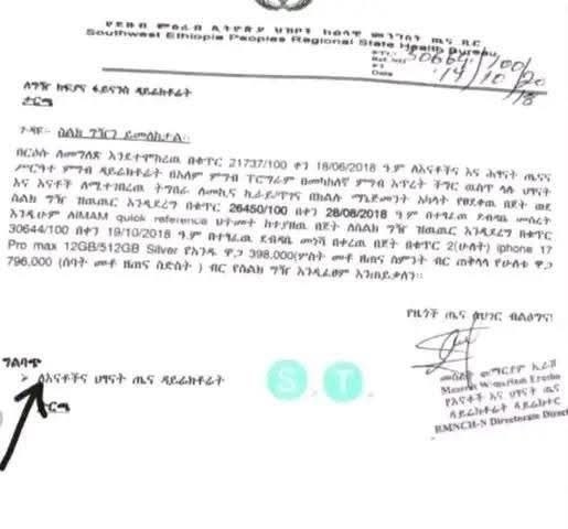 ከእናቶችና ህፃናት በጀት ተቀንሶ ለባለስልጣናት ስልክ