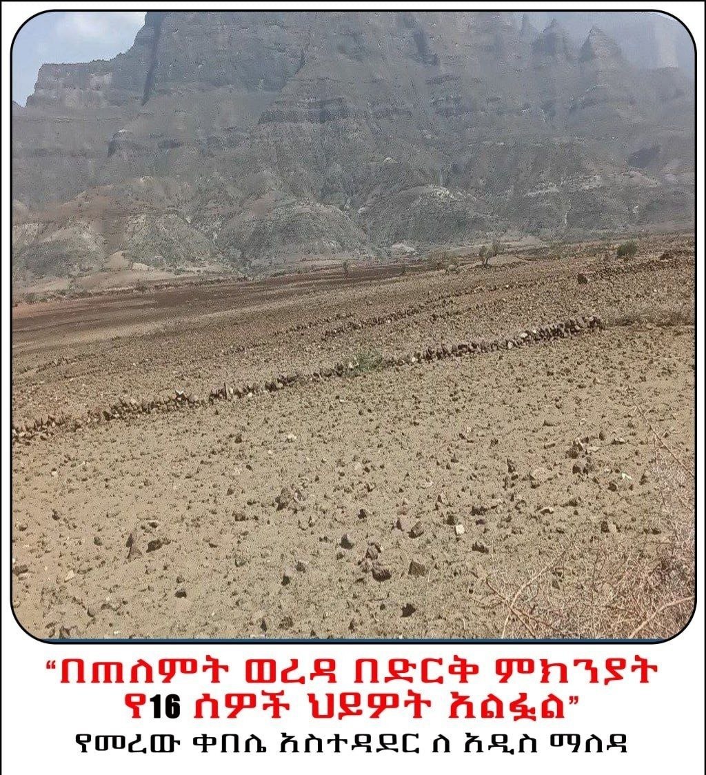 በጠለምት ወረዳ በተከሰተ ድርቅ የ16 ሰዎች ሕይወት ማለፉን የመረው ቀበሌ አስተዳዳሪ ለአዲስ ማለዳ ገለጹ