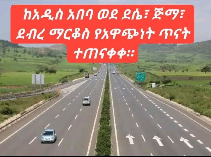 ተጠናቀቀ‼️ደሴ❗ጅማ❗ደብረ ማርቆስ❗