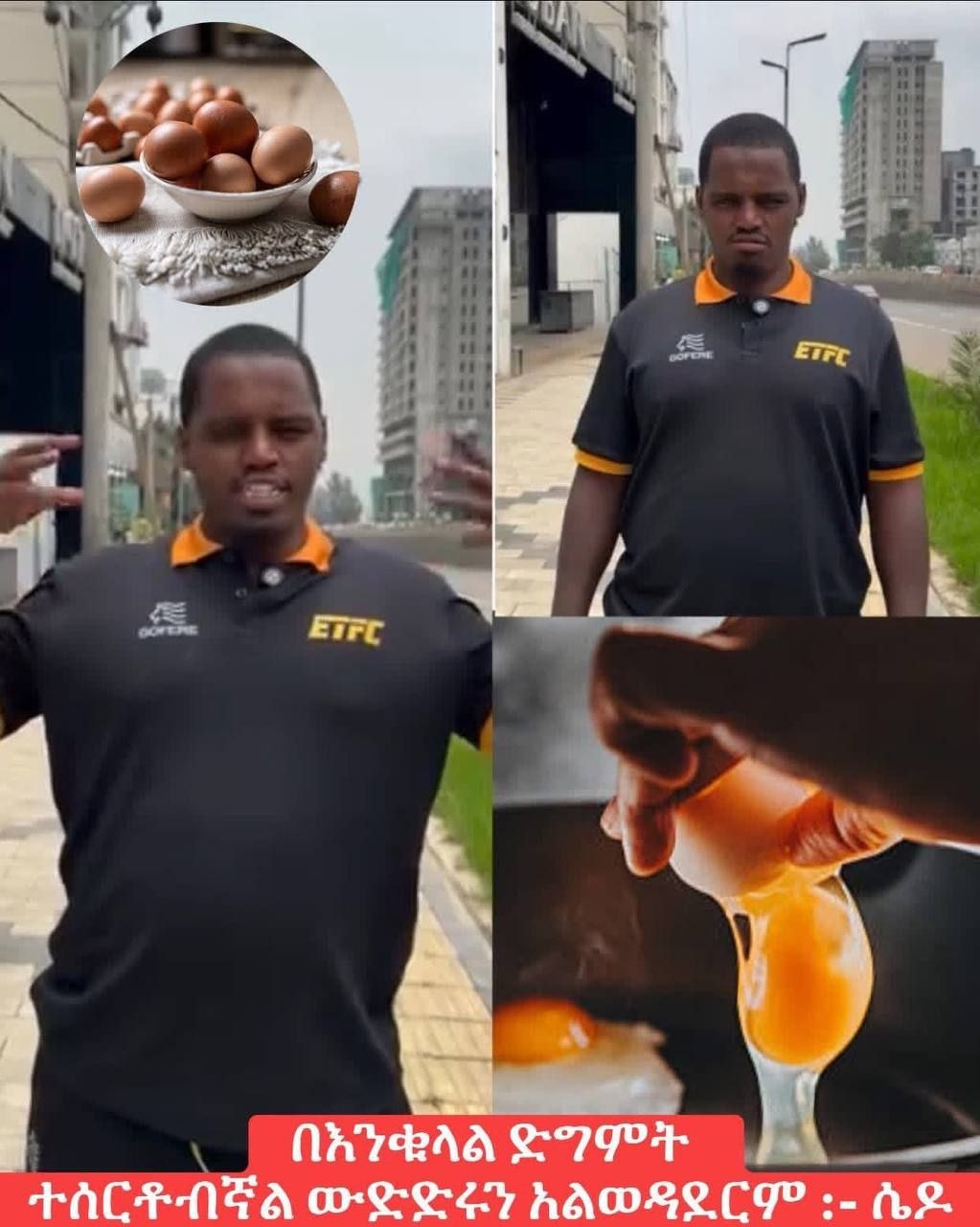 በETFC 2 Cage ውስጥ የተፈጠረው «የእንቁላል እና የመተት» አወዛጋቢ ውዝግብ